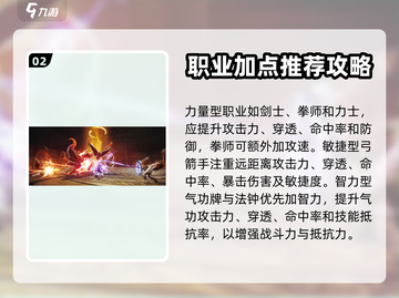 剑灵2🔥新手必看！职业加点全攻略✨截图3
