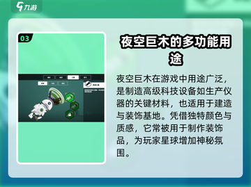 创造吧我们的星球 NIGHT木获取🔥巨木用途大揭秘！截图4