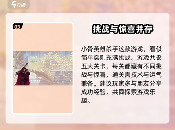 小骨英雄杀手💥全关卡介绍，通关秘籍在这里！🔥截图4