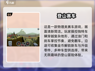 🚴‍♂2025超有趣单车游戏推荐，玩到停不下来！截图6
