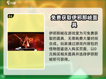 女神异闻录手游🔥伊邪那岐获取方式大揭秘🎉截图4