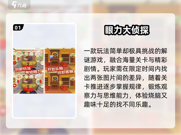 🔥2025最火找物手游TOP榜💥截图2