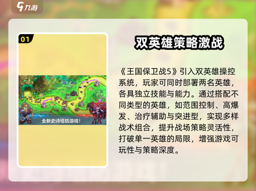 🔥王国保卫战5爆肝体验！🎮塔防神作回归！截图2