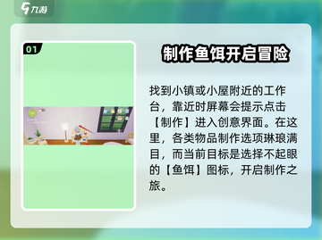 心动小镇🔥鱼饵制作秘籍，钓鱼达人必看！🐟截图2
