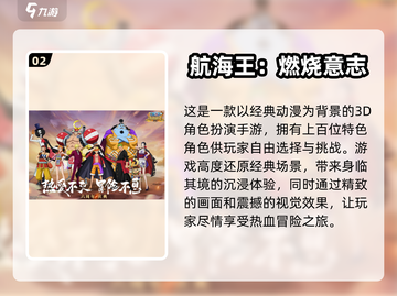 🔥2024必玩海贼王手游下载大全🎉截图3