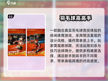 🔥2025最火羽毛球手游TOP10🏆截图4