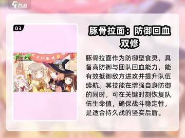 《料理次元四星食灵推荐🔥》✨截图4