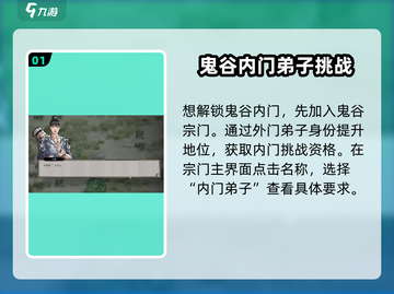 鬼谷八荒🔥内门解锁秘籍🎉游戏党必看！截图2
