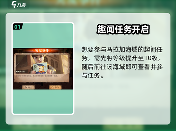🎨《黎明之海》隐藏任务曝光！男孩画画趣闻大揭秘💥截图2