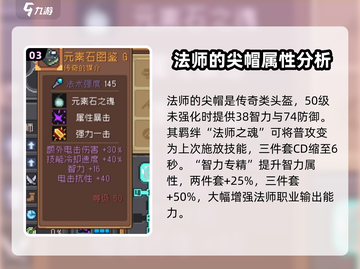元气骑士前传🔥法师装备这样选，轻松制胜！💥截图4