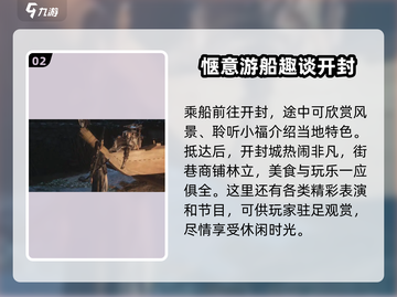 燕云十六声🔥超燃攻略：快速抵达开封的方法来了！截图3