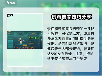魔力宝贝💎树精天赋培养终极攻略！快速养成超强树精截图3