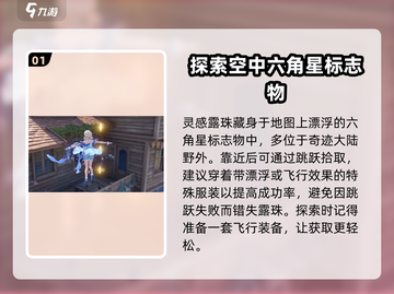 无限暖暖💡灵感露珠收集秘籍💎截图2