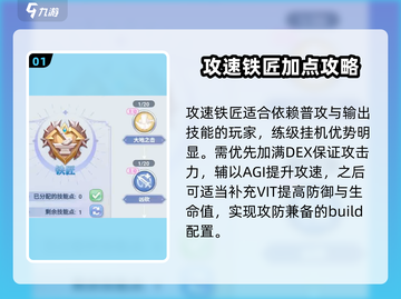 巴风特之怒🔥攻速铁匠加点秘籍✨轻松制霸游戏截图2
