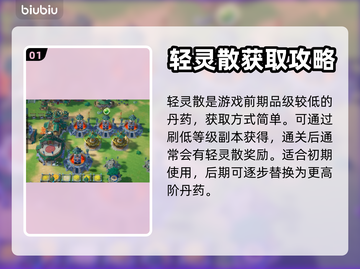 山门与幻境🔥轻灵散获取秘籍🎉截图2