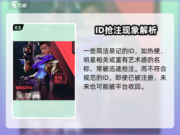 💥无畏契约手游ID抢注攻略！手慢无！🎮截图4
