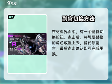 🔥艾塔纪元副官更换秘籍！🎮截图3