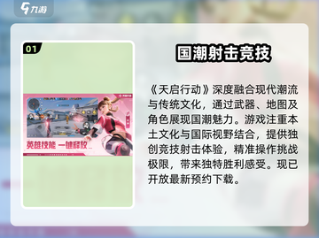 天启行动🔥特色玩法大曝光，游戏代入感爆棚！截图2