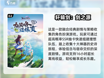 🔥轩辕剑单机游戏推荐2025🎮经典必玩清单！截图3