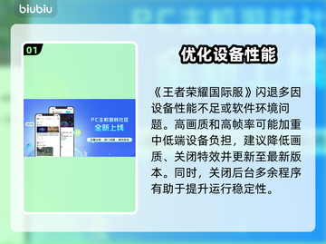 🎮王者荣耀国际服闪退卡顿？一招解决！截图2