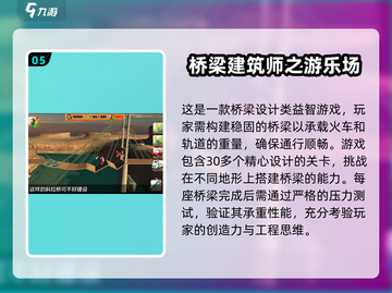 🔥2025必玩的建桥游戏下载攻略💎截图6