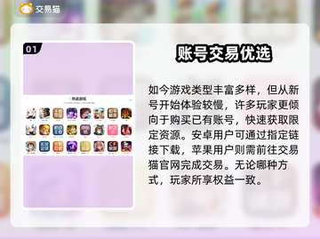 🔥买游戏账号去哪？这些平台超靠谱！🎮截图2