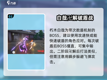 《境界刀鸣》隐藏BOSS全解析💥打法攻略大公开！截图3