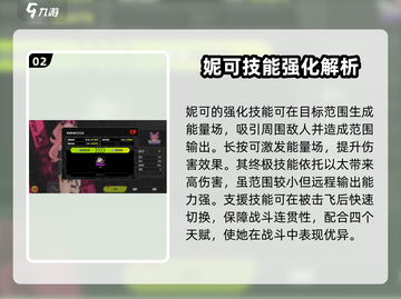《绝区零妮可技能强度爆表！🔥》截图3