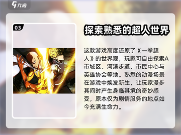 一拳超人世界🔥开发公司居然是它！😱截图4
