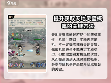 山海经手游🔥天地灵璧隐藏位置大揭秘！截图2