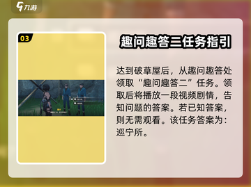 鸣潮🎉趣问趣答二领取攻略与玩法大揭秘！截图4