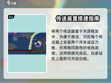 泰拉瑞亚🔥超远传送秘籍，瞬间移动不是梦！截图3