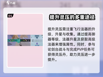 问剑长生💥超全玩法攻略来啦！🔥截图6
