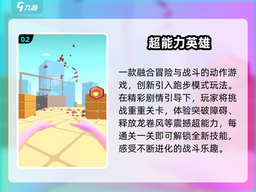 🔥2025超能力手游TOP榜💥截图3