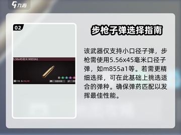 萤火突击⚡子弹选择全攻略，轻松制胜💡截图3