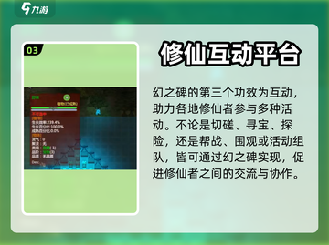 了不起的修仙模拟器🔥幻之碑秘密全解析！截图4