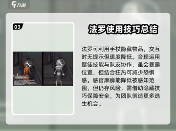第五人格😎法罗女士技能全解析，这样用直接赢！💥截图4