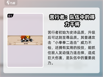 小骨英雄killer苦行者🔥超强详解来啦！截图2