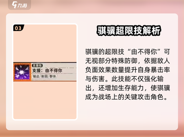新月同行🔥骐骥超强攻略🎉游戏党必看！截图4