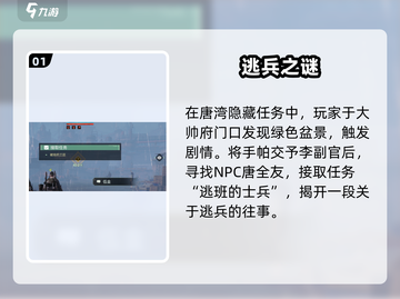 代号56手帕交给谁？速找NPC！💥🎮截图2