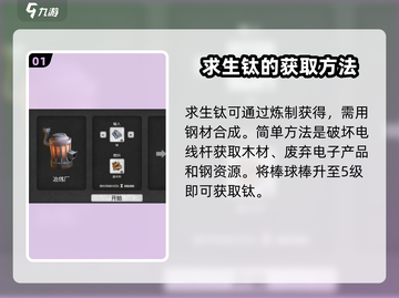 我的水世界求生钛获取方法💎轻松搞定！截图2