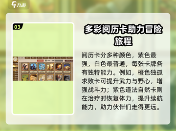 《豪杰成长计划》🔥阅历卡获取攻略来了！快人一步🚀截图4