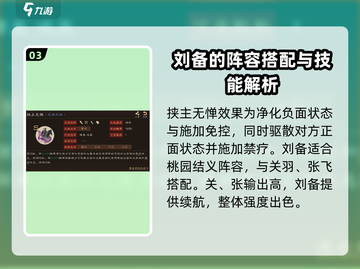 三国群英传鸿鹄霸业🔥刘备技能搭配让你称霸战场！截图4