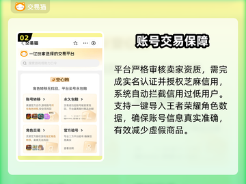 🔥王者荣耀买号避坑！安全平台大揭秘✨截图3