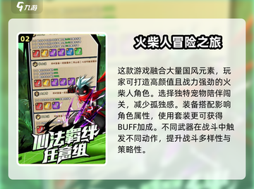 🔥火柴人归来首发时间曝光🔥游戏迷必看！截图3