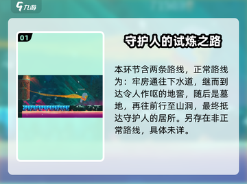 重生细胞⚡巨人路线走法分享，四细胞通关不求人！截图2