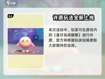 🔥蛋仔派对感恩节活动大揭秘！🎉截图3