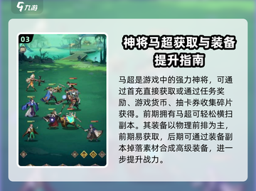将灵说马超玩法🔥《三国志幻想大陆》马超怎么玩攻略来啦！截图4