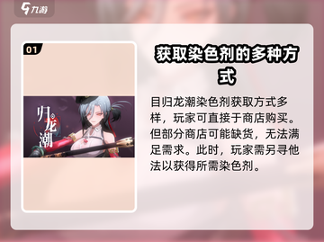 原神🎉归龙潮染色剂获取方式大揭秘！截图2