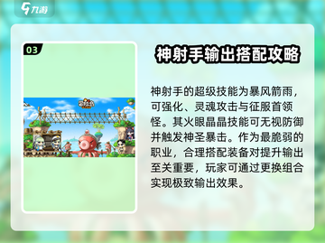 冒险岛枫之传说🔥神射手超级技能搭配攻略来啦！截图4